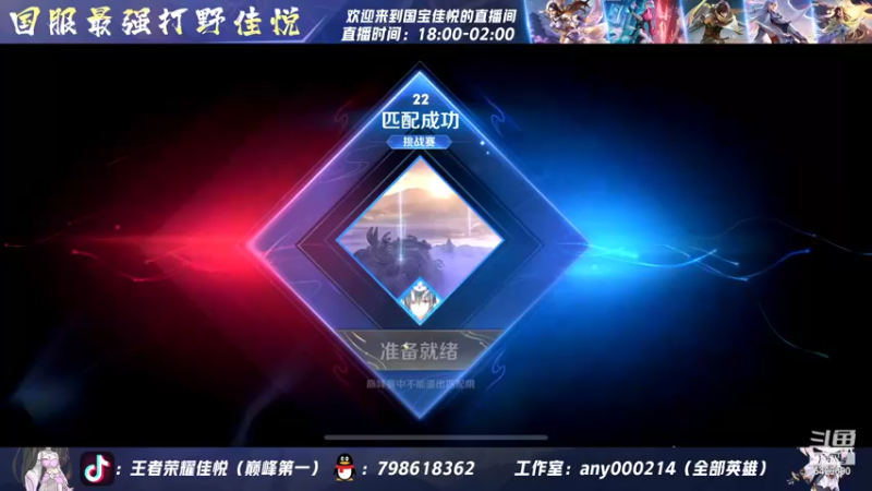 【2022-06-18 23点场】国宝佳悦：今天只想打野