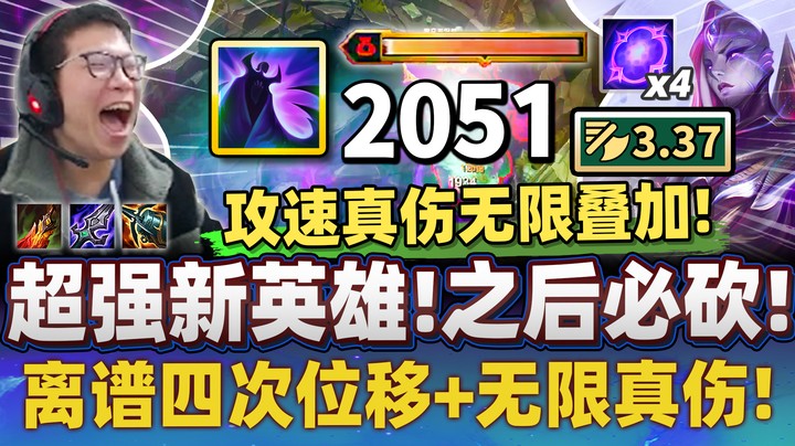 【余小C】再不玩官方要砍了！野区新魔王，开挂般超扯刷野速度！超强新角真伤无限叠！