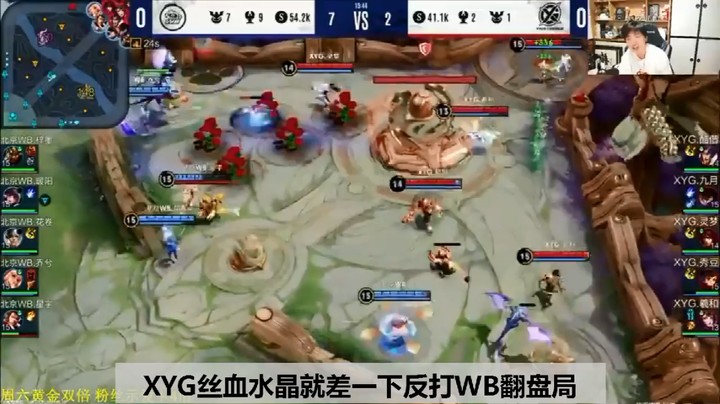 【KPL夏季赛】WB上高地破三高水晶丝血不点塔，导致XYG反打抢龙被翻盘