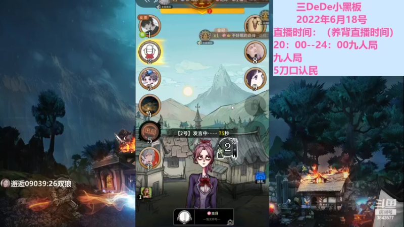 【2022-06-18 21点场】三DeDe：全网唯一九人局