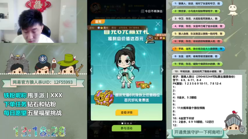 【2022-06-18 13点场】甩手派丨柯南：13点带粉。粉丝卡双倍#官方狼人杀#