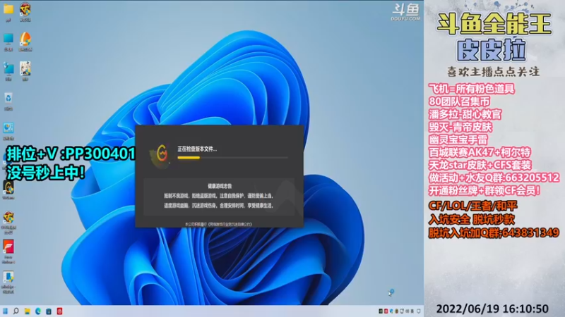 【2022-06-19 16点场】皮皮拉3004O1：皮皮拉:上分我是专业的！