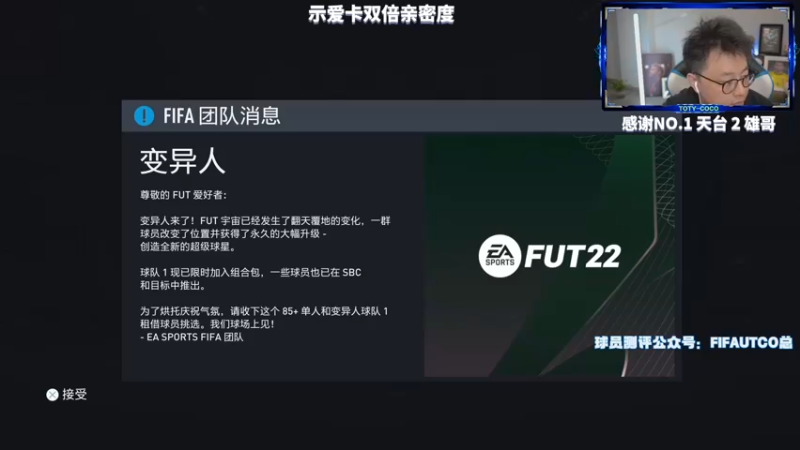 【2022-06-18 19点场】COCO花式FIFA：破产阵收尾开包然后测评变异卡