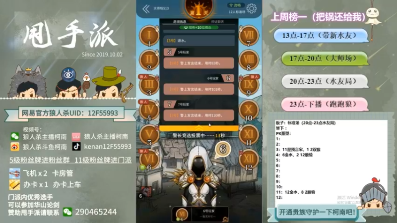 【2022-06-18 05点场】甩手派丨柯南：13点带粉。粉丝卡双倍#官方狼人杀#