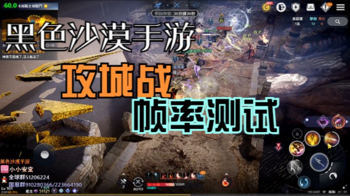 【黑色沙漠手游】攻城战帧率测试效果-初步调试效果