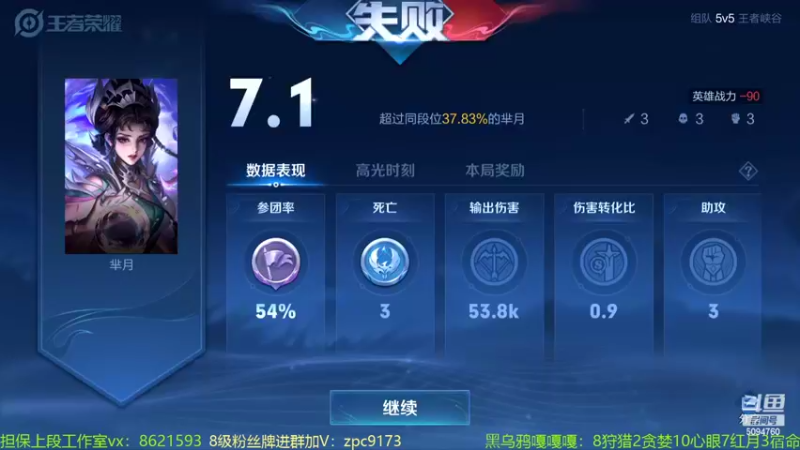 【2022-06-18 21点场】青鸾少年云天河：挑战赛冲刺2W战力芈月！