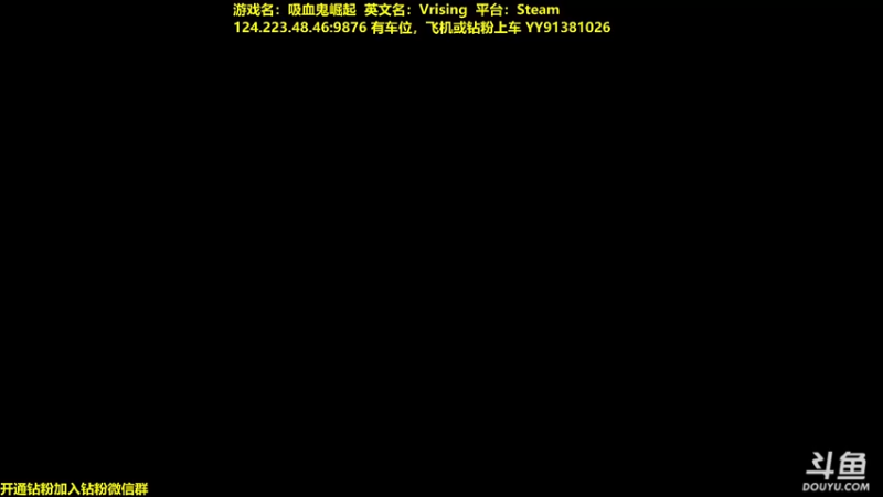 【2022-06-19 17点场】单车老师不迟到：Vrising合作游戏吸血鬼崛起