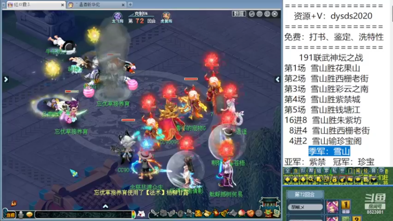 【2022-06-19 21点场】皇宫扫地僧：武神坛季军赛  雪山vs曲阜