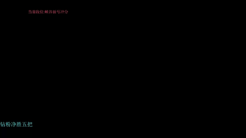 【2022-06-17 21点场】攻其不备出其不意：最强（厄加特）螃蟹王峡谷之巅冲分！