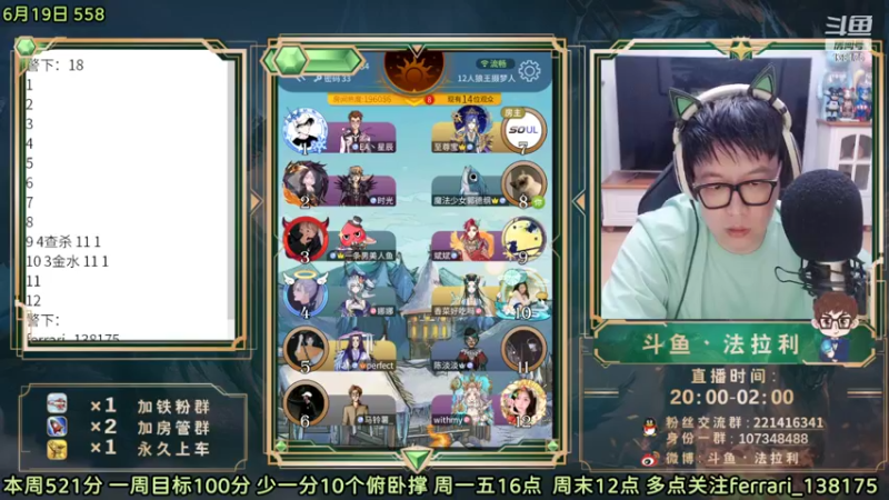 【2022-06-19 02点场】法拉利的直播间：斗鱼NO.1最强心理学技术主播大师赛冲榜