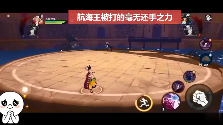 航海王被对方打得毫无动还手之力