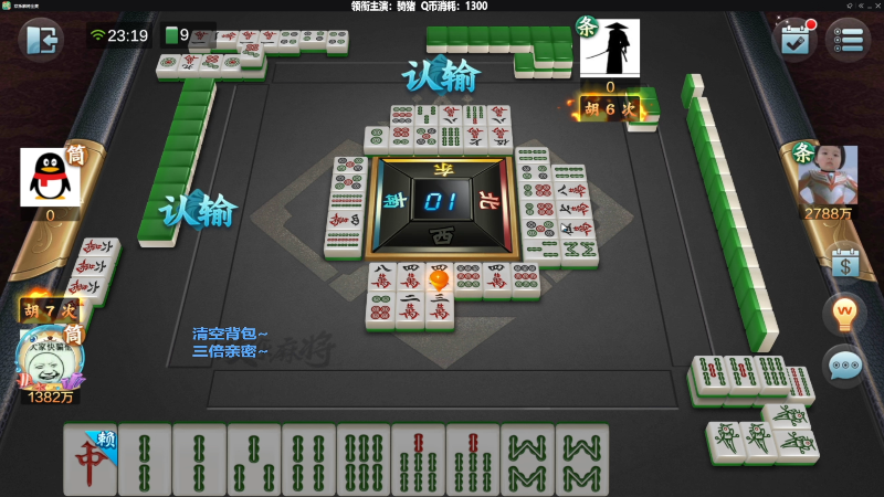 【欢乐麻将】靓旭的精彩时刻 20220619 10点场