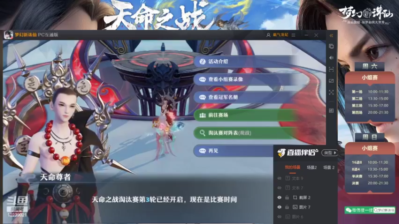 【2022-06-19 15点场】梦幻新诛仙官方账号：第七届天命之战半决赛正式开打啦！！