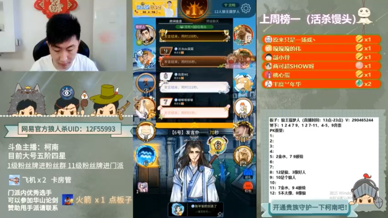 【2022-06-18 03点场】甩手派丨柯南：13点带粉。粉丝卡双倍#官方狼人杀#