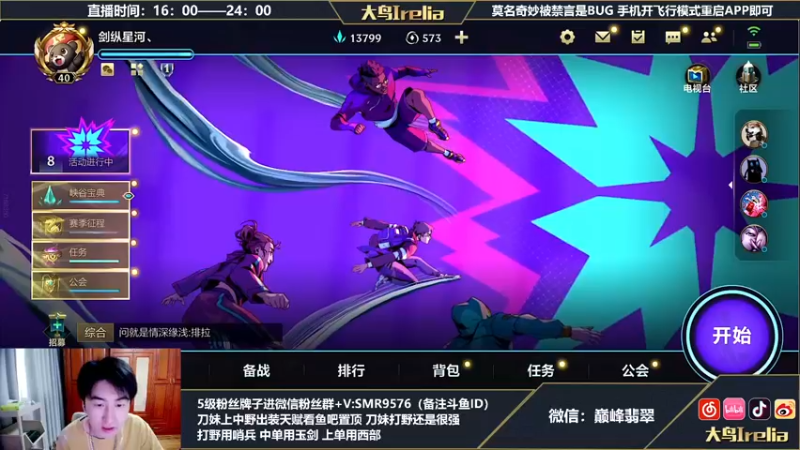 【2022-06-18 15点场】大鸟Irelia：宗师局中单刺客专场