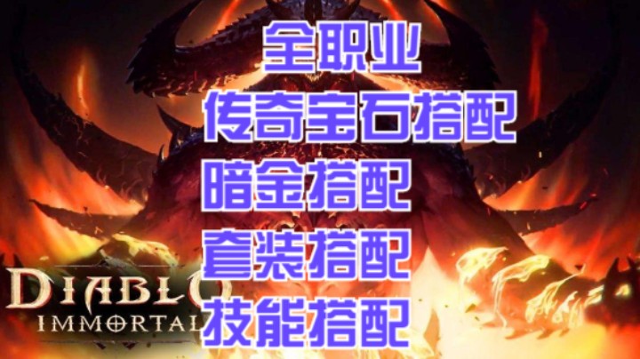 全职业装备宝石搭配