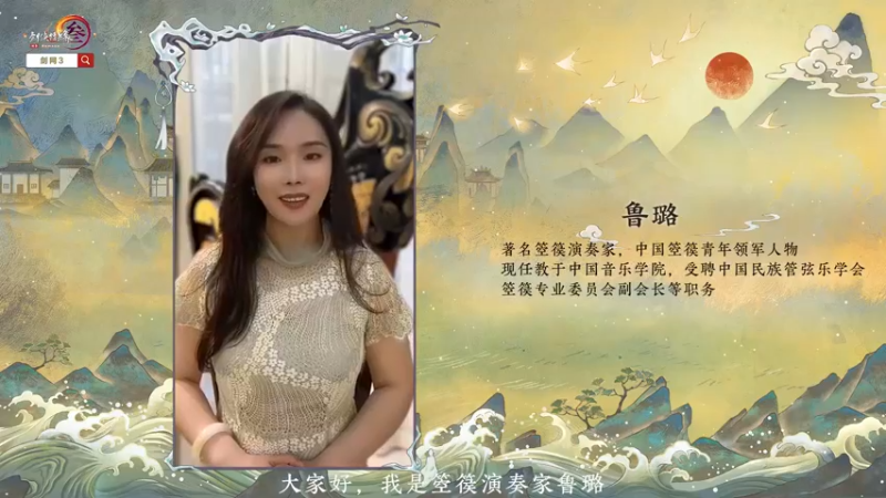 剑网3x国宝级箜篌演奏家鲁璐 _ 既是古老，也是新生