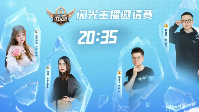 【2022-06-19 17点场】DNF官方直播间：2022心悦闪光杯主播赛-Day2