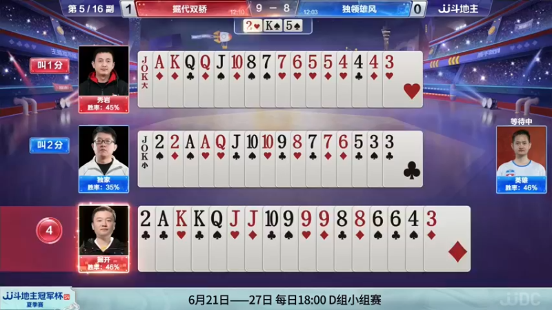 【2022-06-19 11点场】JJ斗地主官方：JJ斗地主2V2擂台赛春季赛