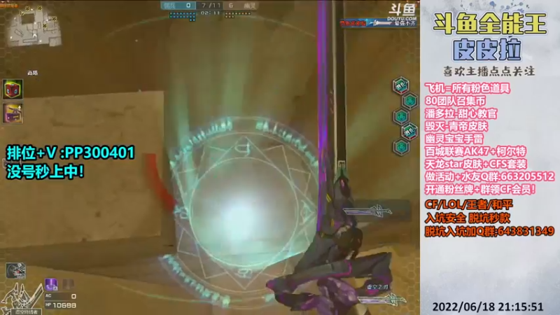 【2022-06-18 21点场】皮皮拉3004O1：皮皮拉:上分我是专业的！