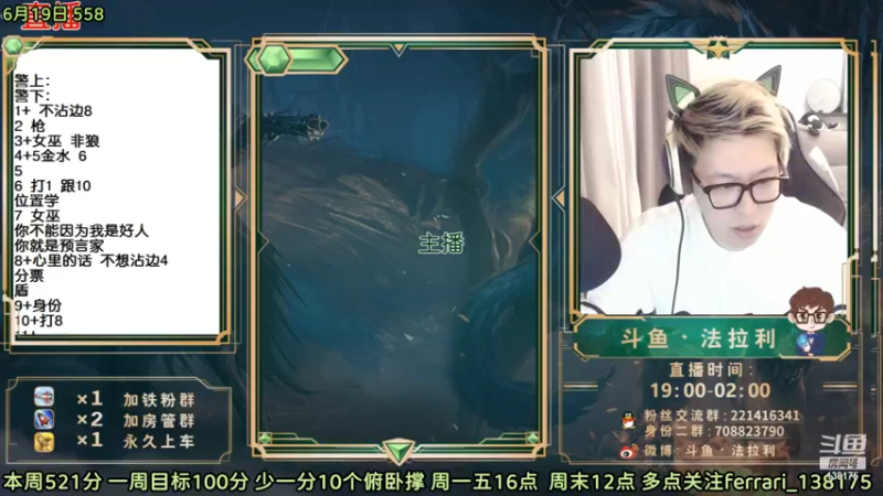 【2022-06-19 06点场】法拉利的直播间：斗鱼NO.1最强心理学技术主播大师赛冲榜