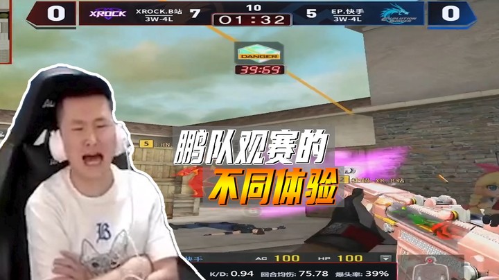 观赛趣事：今天我们做一个对比