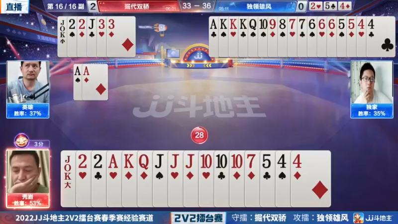 【2022-06-18 21点场】JJ斗地主官方：JJ斗地主2V2擂台赛春季赛