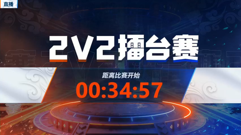 【2022-06-19 17点场】JJ斗地主官方：JJ斗地主2V2擂台赛春季赛