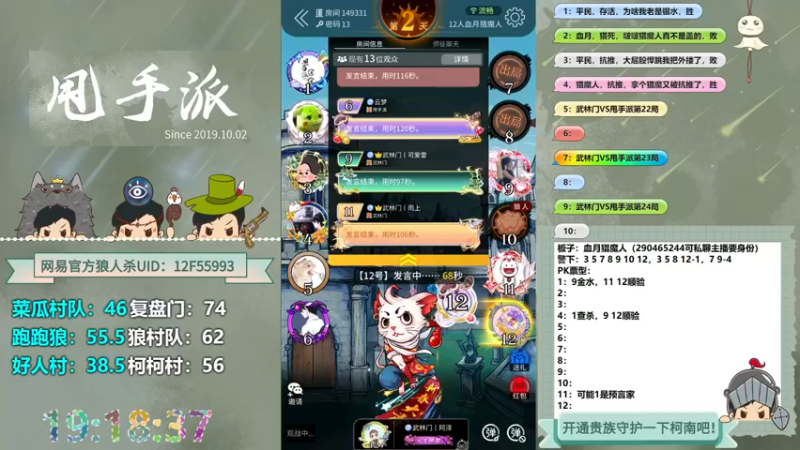 【2022-06-18 19点场】甩手派丨柯南：13点带粉。粉丝卡双倍#官方狼人杀#