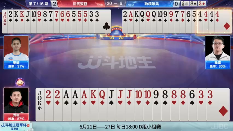 【2022-06-19 09点场】JJ斗地主官方：JJ斗地主2V2擂台赛春季赛