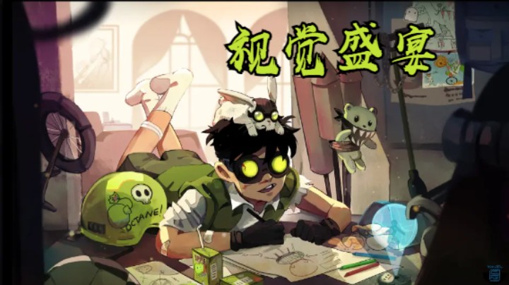 视觉盛宴