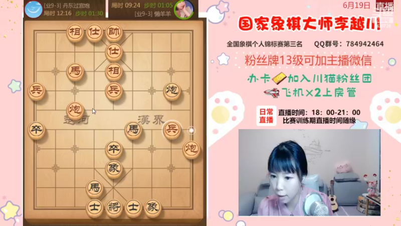 【2022-06-19 21点场】象棋大师李越川：女子大师冲神1