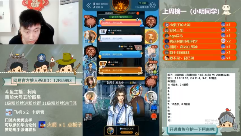 【2022-06-18 11点场】甩手派丨柯南：13点带粉。粉丝卡双倍#官方狼人杀#