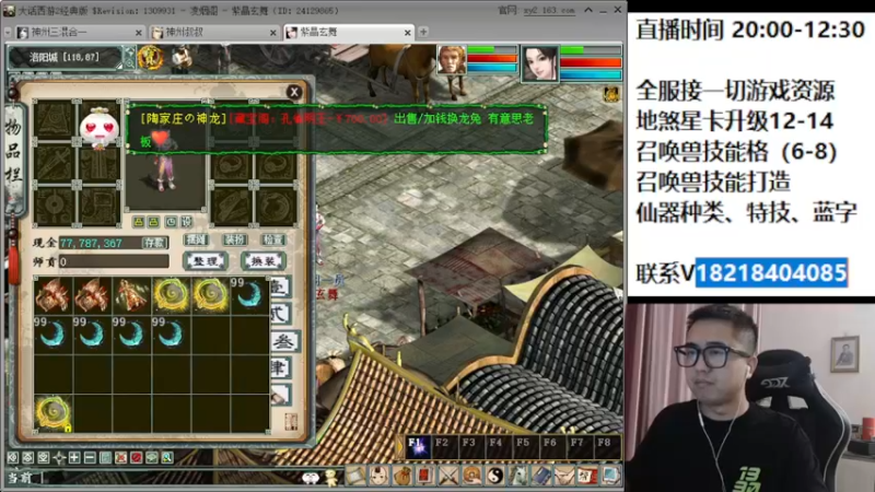 【2022-06-17 23点场】炫石神州：神州：大话西游2经典版资源直播~