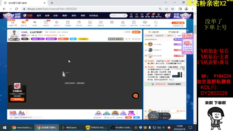 【2022-06-18 13点场】星予丶浪漫：12345，上山打老虎？