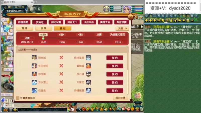 【2022-06-19 10点场】皇宫扫地僧：武神坛16进8  雪山vs朱紫坊