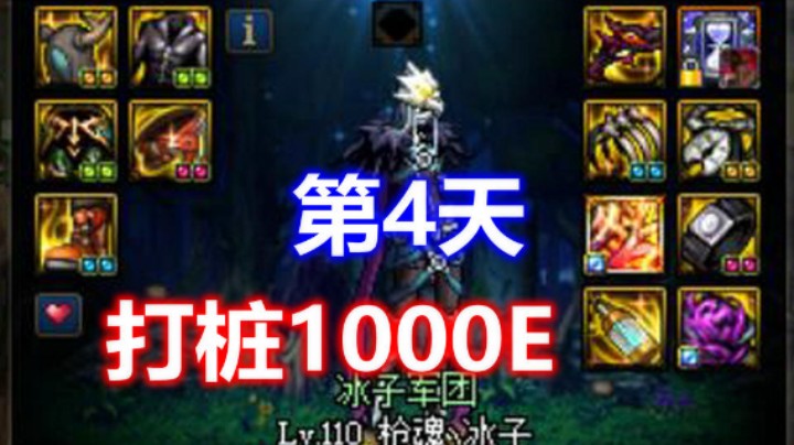 【枪魂冰子】换掉神话，男漫游打桩1000E！