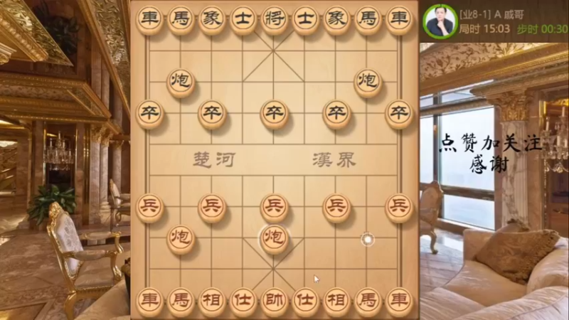 顺炮，极尽吃光之能事，还真吃光了