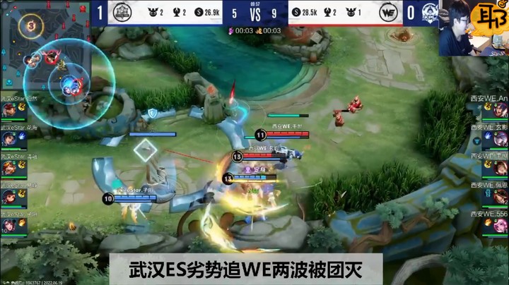 【KPL夏季赛】武汉ES上头了追的太凶被WE连续打了两波团灭，痛失一局