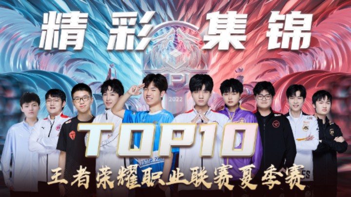 【KPLTOP10】常规赛第一轮第二周精彩集锦