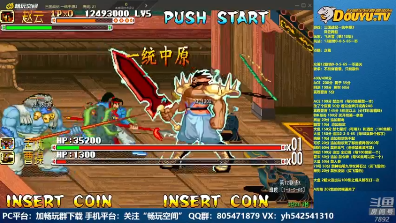 【2022-06-19 23点场】douyu素酒：飞天雪：三国战纪各类修改版