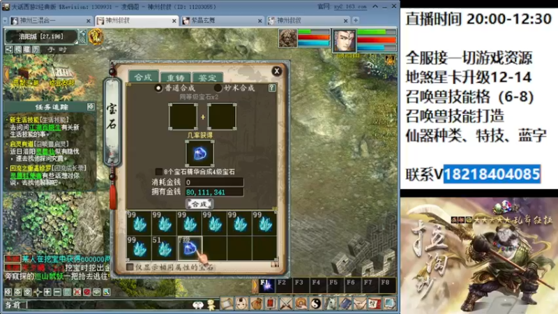 【2022-06-20 00点场】炫石神州：神州：大话西游2经典版资源直播~