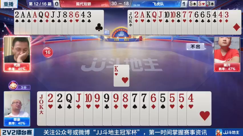 【2022-06-20 13点场】JJ斗地主官方：JJ斗地主2V2擂台赛春季赛