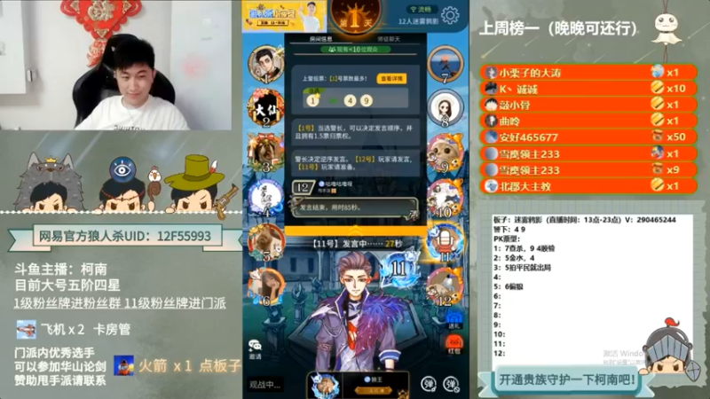 【2022-06-19 11点场】甩手派丨柯南：13点带粉。粉丝卡双倍#官方狼人杀#