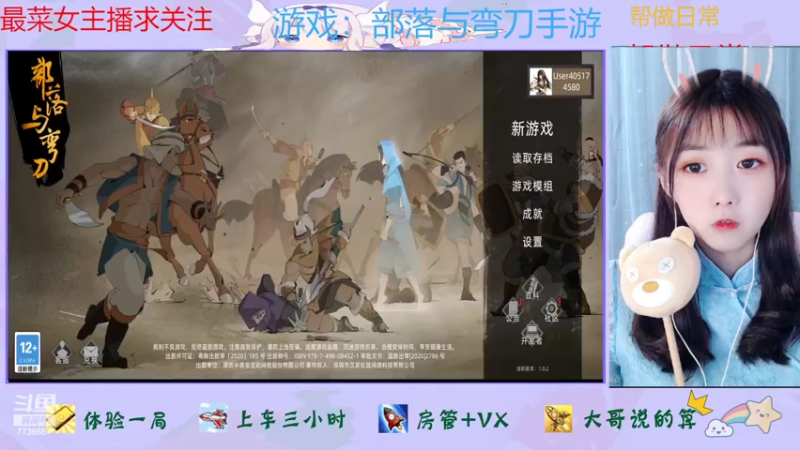 【2022-06-19 11点场】停留在雨中Cium：部落与弯刀手游来了