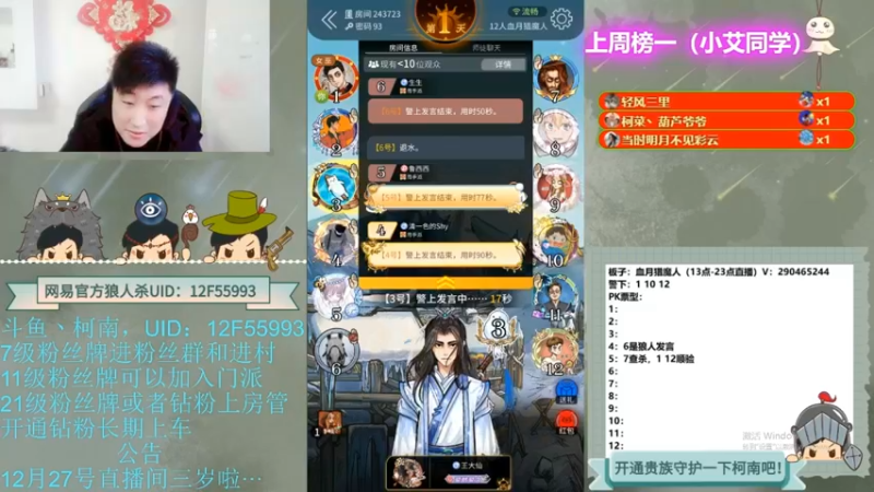 【2022-06-19 01点场】甩手派丨柯南：13点带粉。粉丝卡双倍#官方狼人杀#