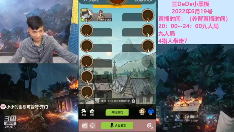 【2022-06-19 20点场】三DeDe：全网唯一九人局
