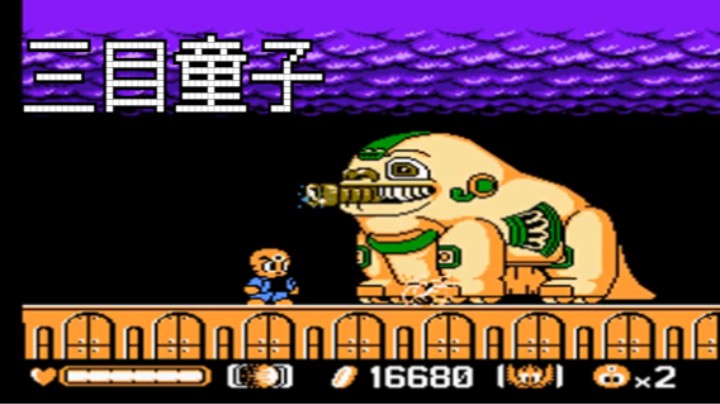 三目童子一命通关视频
