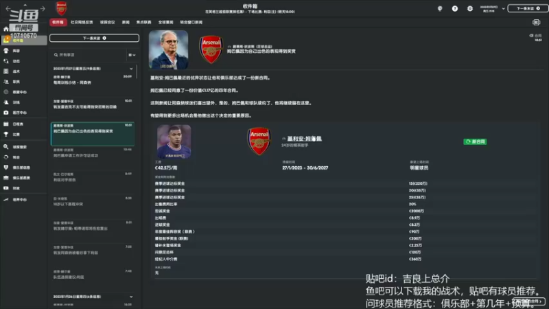 【2022-06-20 18点场】吉良上总介：阿森纳是冠军！阿森纳是不可战胜的！