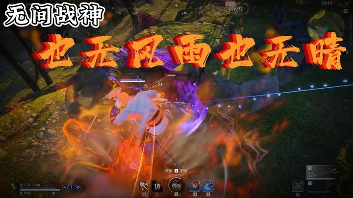 【反神】也无风雨也无晴